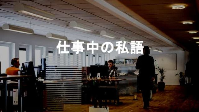 仕事に自信がない人が仕事に自信が持てないでいる根本的な10個の原因 Ksm Log