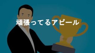 俺 仕事できるんで と仕事できるアピールを根拠なくしてくる社員は危険 Ksm Log